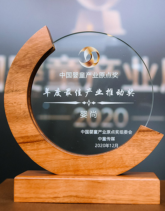 2020年嬰童產業原點獎<br>“年度最佳產業推動獎”